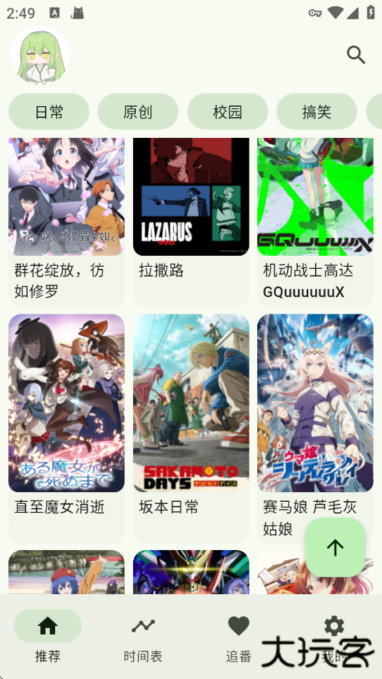 Kazumi番剧软件下载