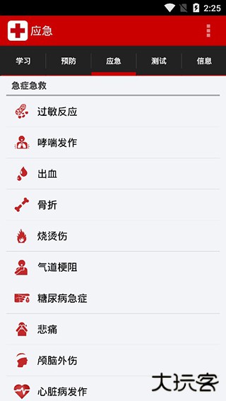 急救软件下载 v2.2.36