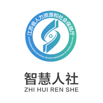 江苏智慧人社下载安装最新版本下载 v5.5.9