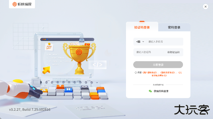 核桃编程学生端下载手机版下载 v3.2.27
