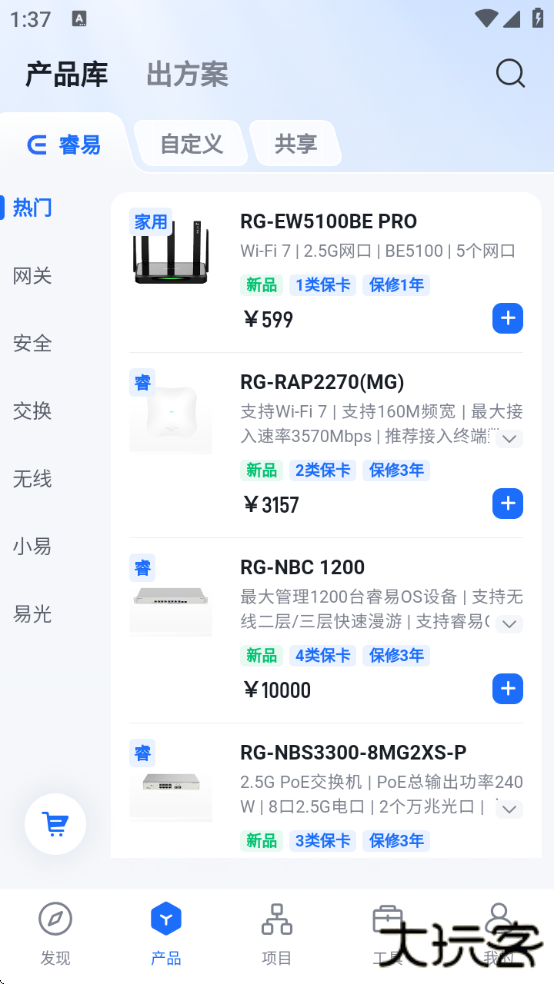 锐捷睿易软件下载下载 v9.3.0