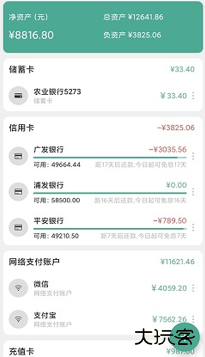 好好记账安卓软件