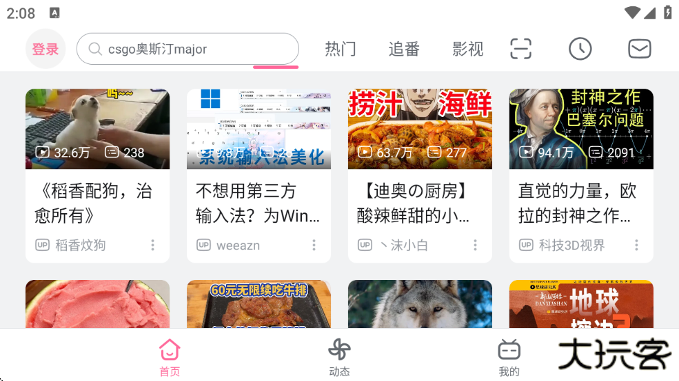 哔哩哔哩hd安卓版32位安装包下载下载 v2.2.0