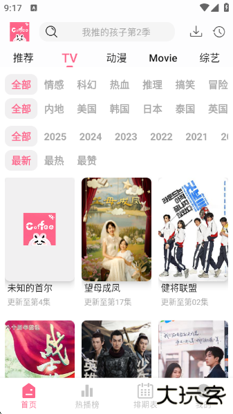 coffee4k动漫软件