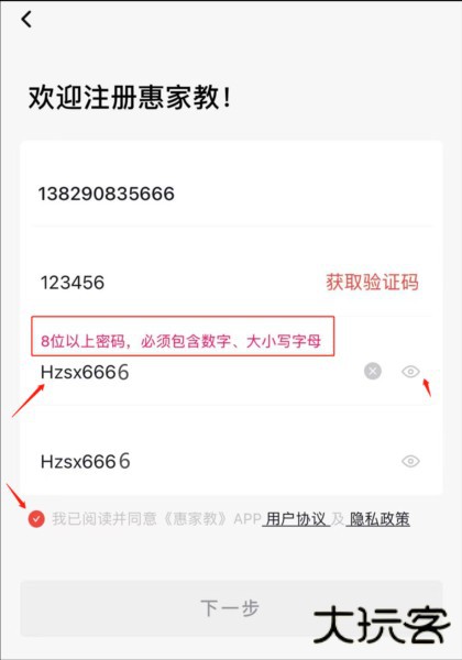 惠家教2.0最新版