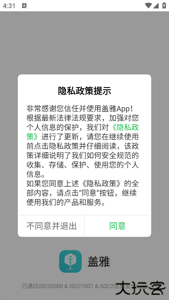 盖雅软件安卓版下载安装下载 v25.8.1