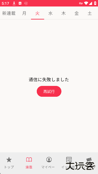 mangaone中文版官方下载(マンガワン)