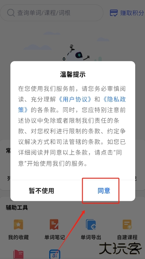 词根词缀英语词典