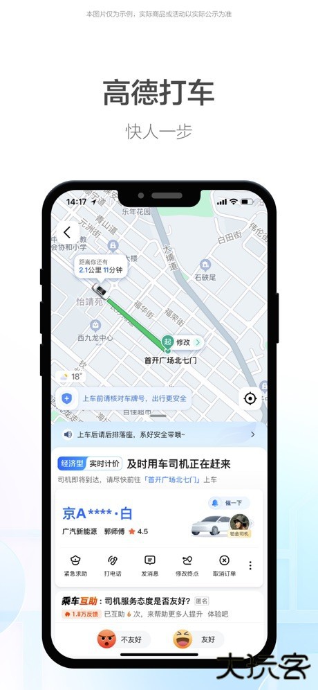 高德地图司机版下载 v13.03.2.2054