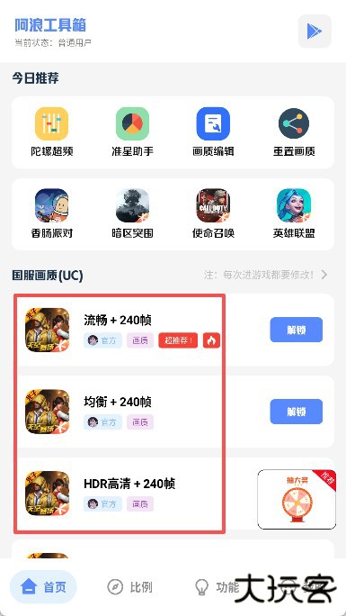 阿浪工具箱画质助手app国际版下载-阿浪工具箱软件免费最新版下载