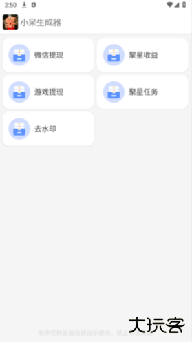 小呆生成器安卓版下载