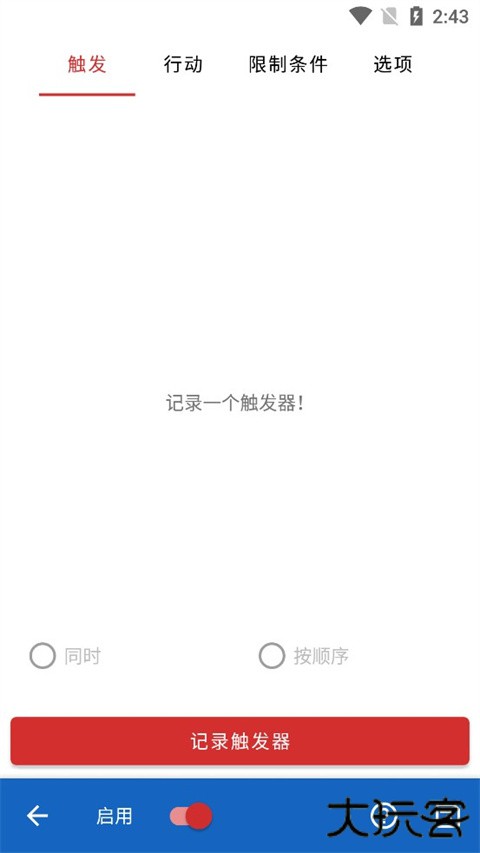 键映射器连点器中文版下载 v3.1.1