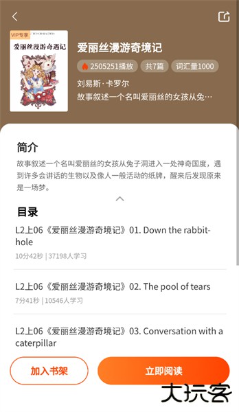 双语名著精读app