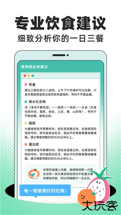 饭橘减肥app下载 v1.7.8