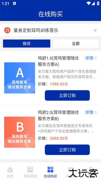 耳鸣眩晕小助手下载 v3.2.8
