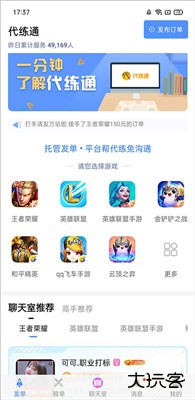 代练通app
