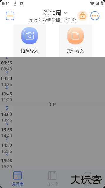 拍拍课程表app免费版(课程表软件)