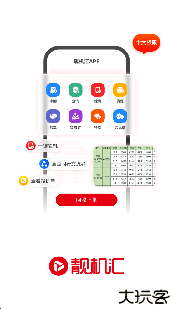 靓机汇下载安装安卓版下载 v2.8.3