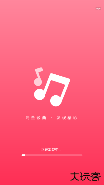 音乐大全免费听app下载
