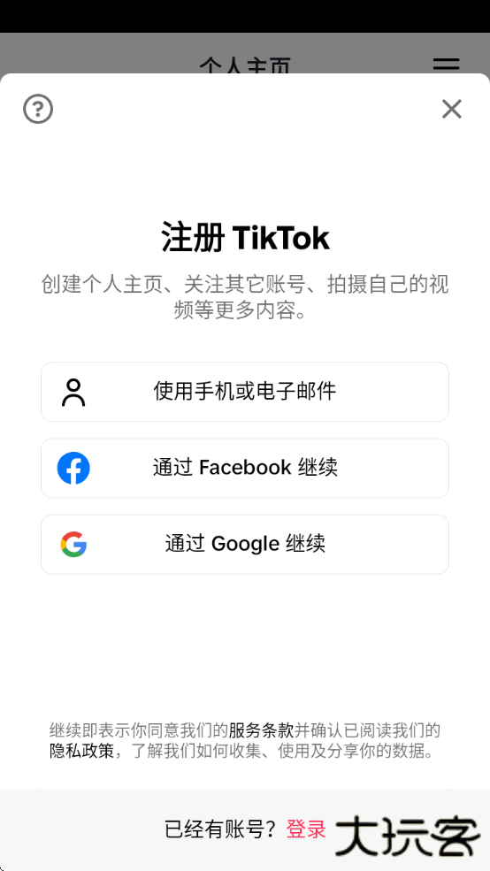 洋抖app下载(TikTok) 洋抖app下载(TikTok)