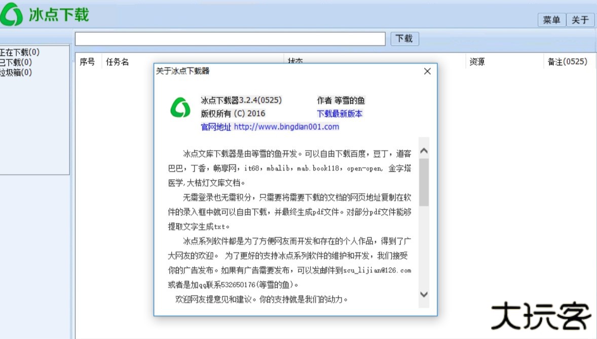 冰点文库下载器手机版下载 v1.3.3