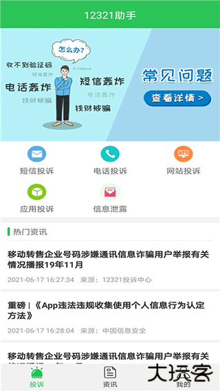 12321举报助手下载 v3.2.4