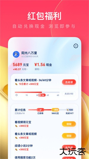 uc浏览器极速版下载 v17.2.9.1360