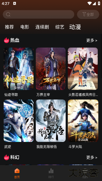 新剧影视大全app官方版