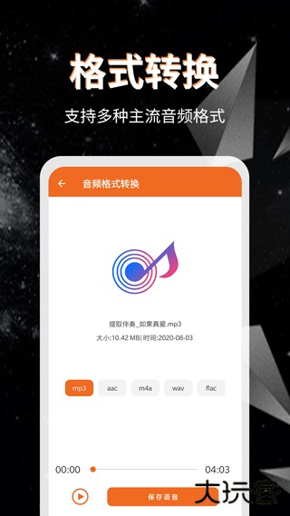音频提取器app下载 v48