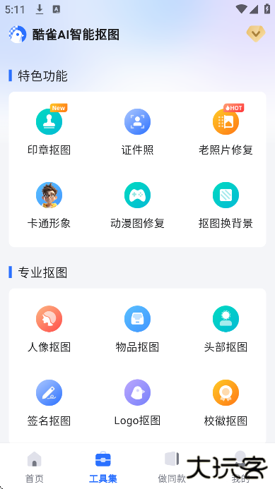 酷雀AI智能抠图软件下载安装官方版 酷雀AI智能抠图软件下载安装官方版