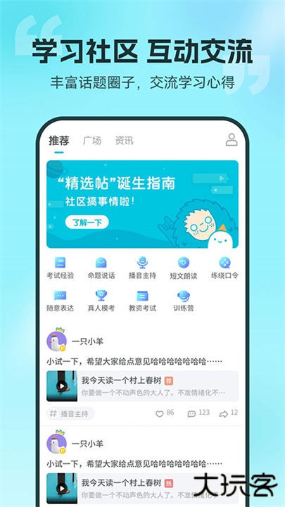 普通话测试手机版下载 v6.0.1.6