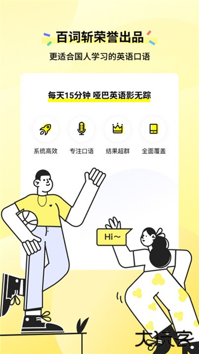 咸蛋口语下载 v1.4.3