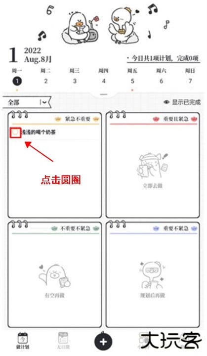 我要做计划软件