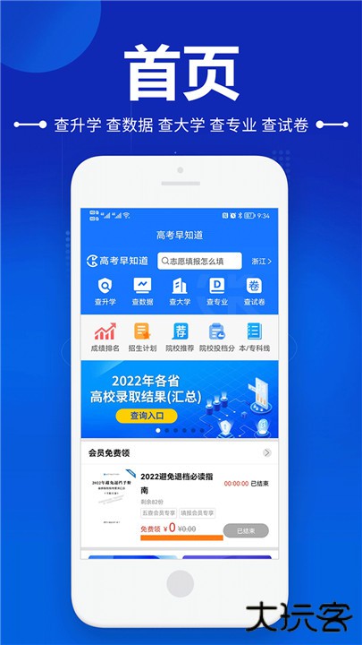 高考早知道下载 v1.4.22