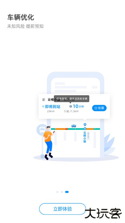 杭州公交下载 v3.5.12