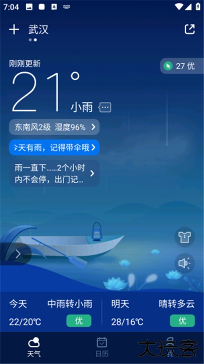 百度天气预报下载 v8.8.9