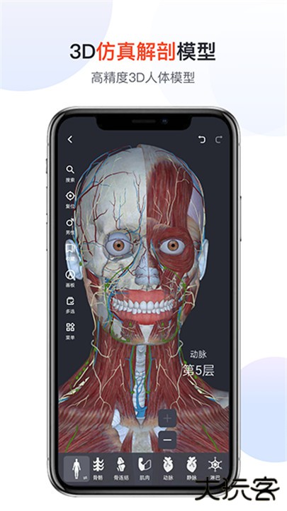 口袋人体解剖下载 v3.1.13