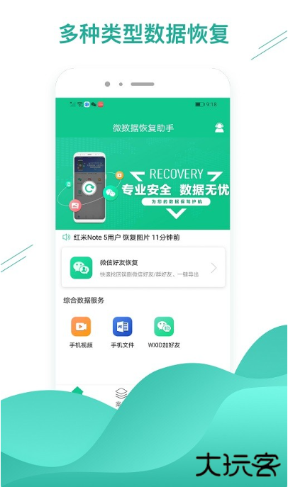 数据恢复助手下载安装最新版 数据恢复助手下载安装最新版