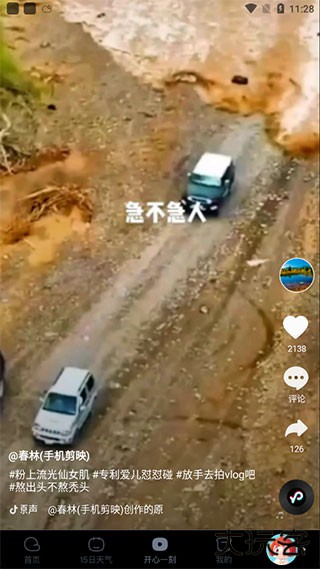 天天天气最新版本