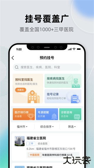 健康之路app下载官方版下载 v8.3.19