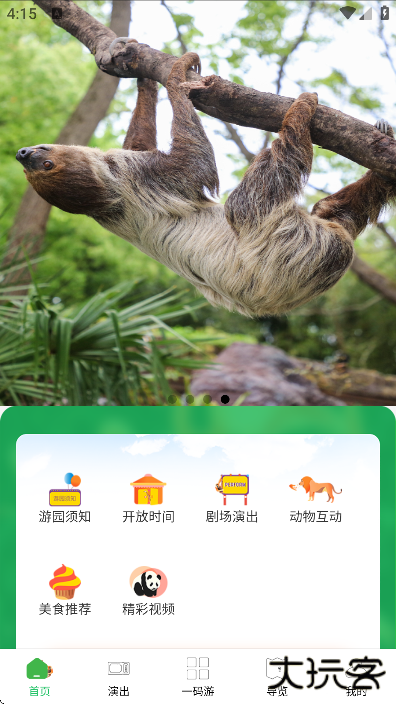 上海野生动物园官方app最新版下载安卓
