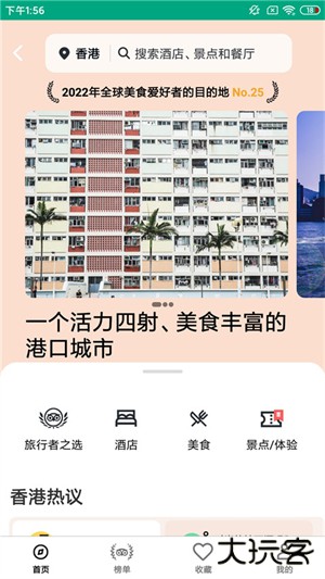 Tripadvisor猫途鹰app
