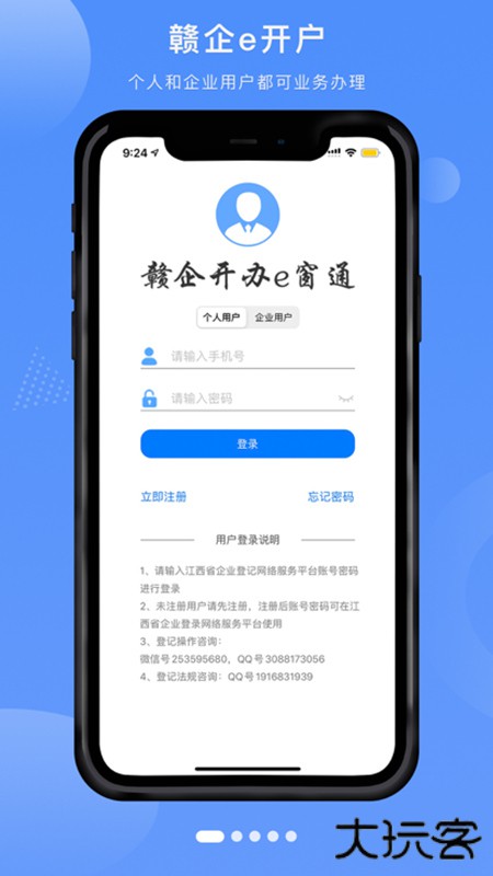 赣企开办e窗通官方下载安卓下载 v3.1.7