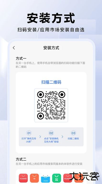 换机互传大师下载 v1.0.3