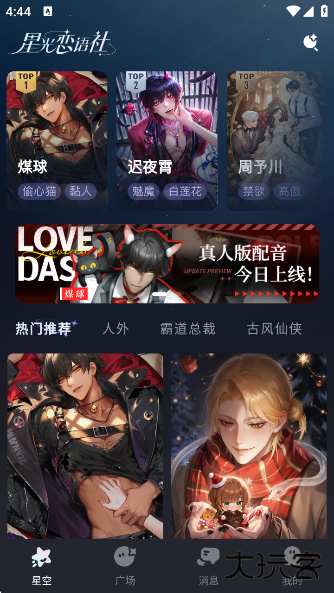 星光恋语社正版下载