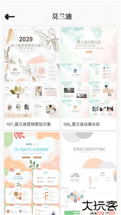 优品PPT模板下载 v5.3.0