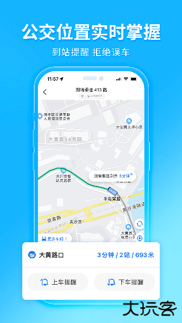 车来了查询公交车下载 v4.68.2