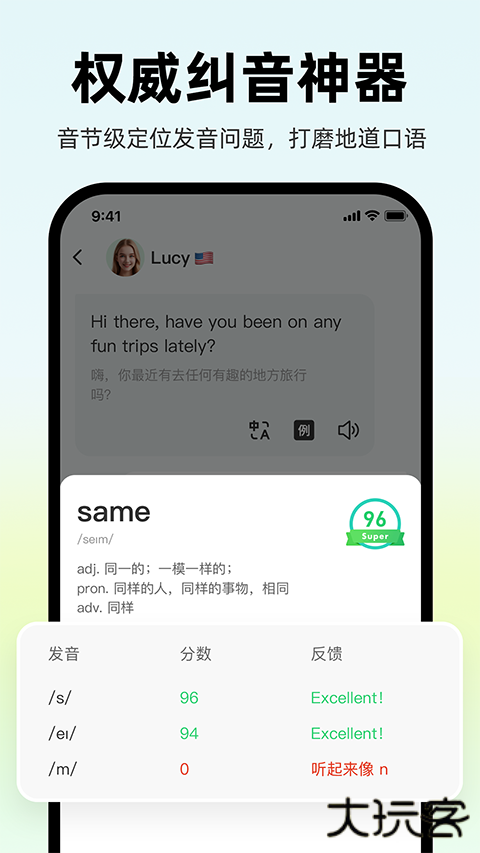 AI外教app官方版下载 v6.8.0