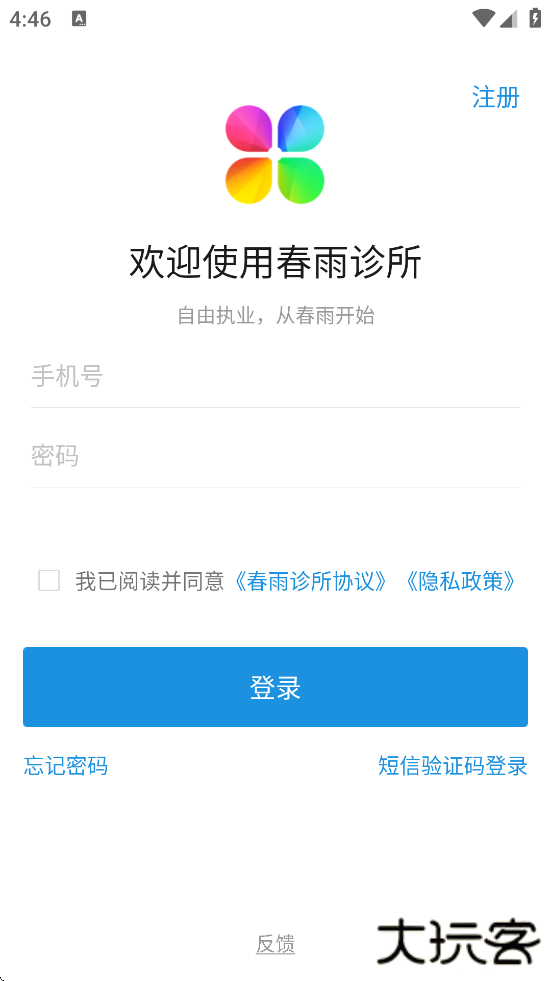 春雨诊所软件安卓版下载安装下载 v5.12.11