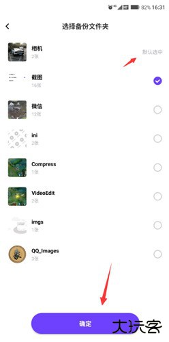 一刻相册备份的照片在哪里3
